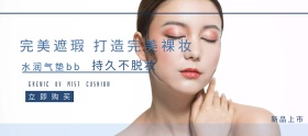 水润bb霜底妆节蓝色简约淘宝banner