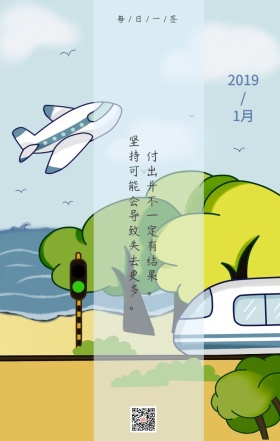 纯色背景简约鸡汤日签