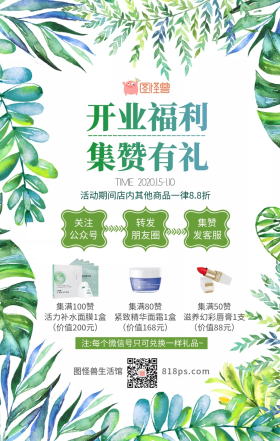 朋友圈转发\/集赞活动图片模板_营销\/获客\/拉新