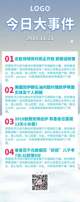 早午短报营销长图