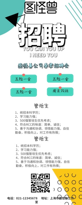 春招管培生招聘白绿色创意营销长图