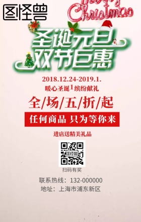 圣诞元旦双节钜惠圣诞老人卡通手机海报