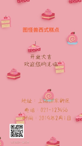 简约创意小清新风格图怪兽糕点店电子邀请函