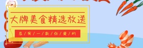 美食促销淘宝banner