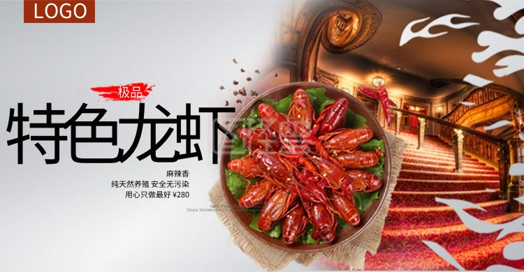 淘宝电商美食特色麻辣小龙虾全屏海报banner