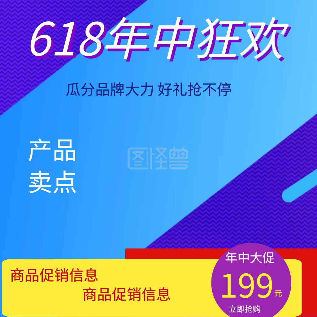 淘宝天猫电商618年中大促直通车通用主图