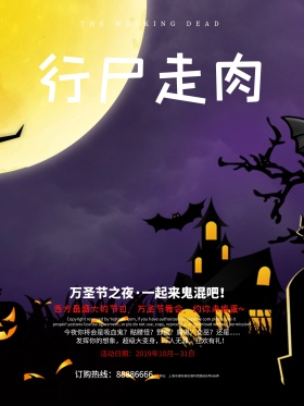 暗黑恐怖丧尸万圣节派对海报