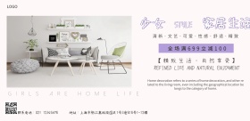 清新粉色简约家居活动促销海报