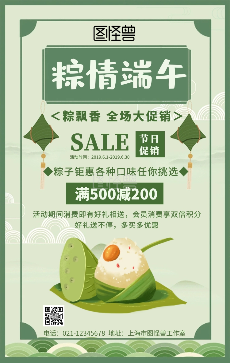 端午节粽子优惠促销活动宣传手机海报