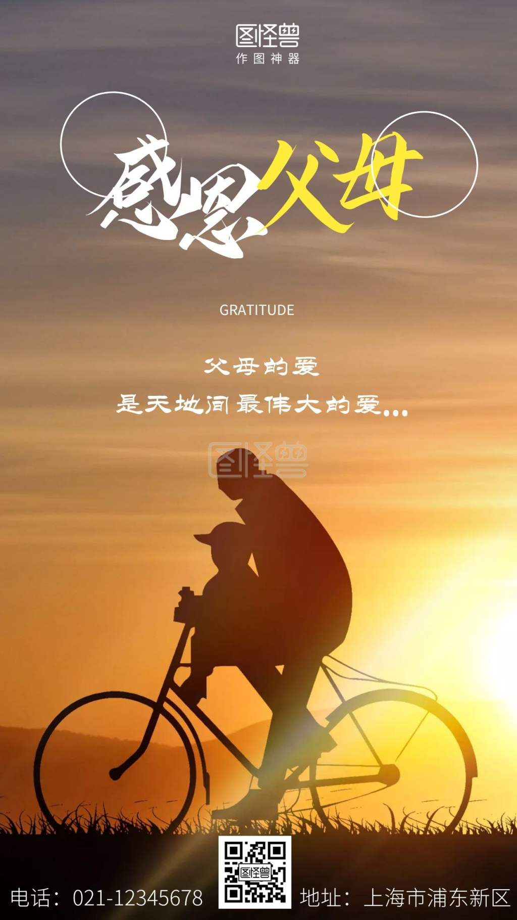 黄色简约摄影感恩父母背影手机海报