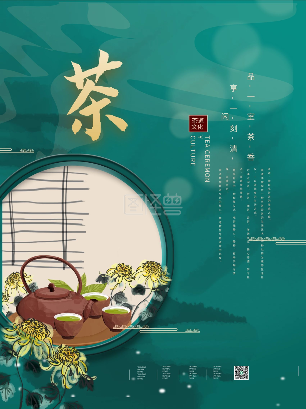 简约中国风禅意茶文化茶道海报