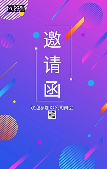 邀请函舞会森林