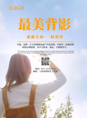 最美的背影海报