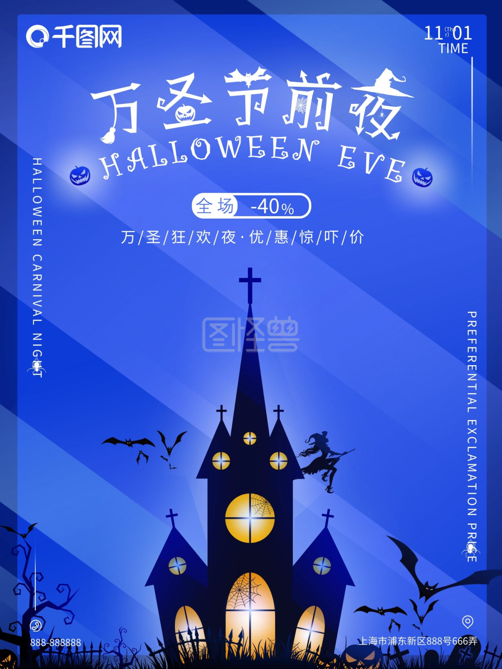 蓝色简约渐变万圣节前夜节日促销海报