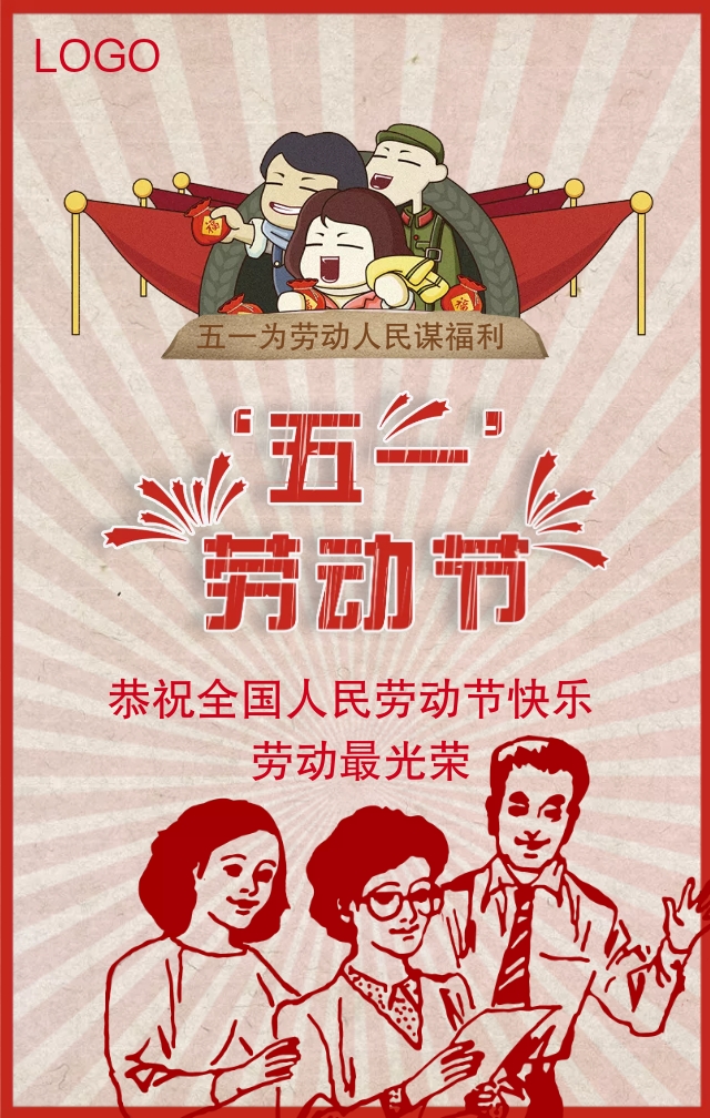 五一劳动节创意海报