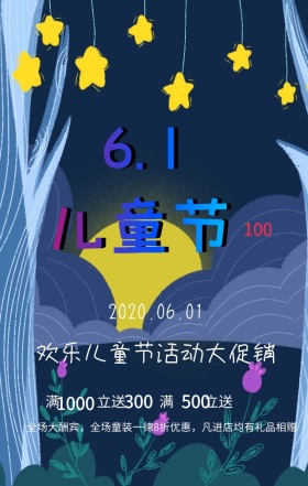 六一儿童节活动大促销彩色卡通手机海报