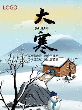 大寒二十四节气设计