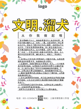 可爱的宣传栏简约卡通宣传单