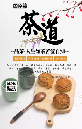 简约文化茶道的海报
