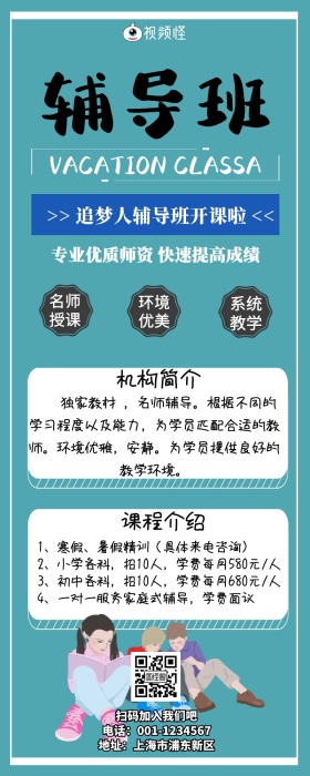 追梦人辅导班营销长图