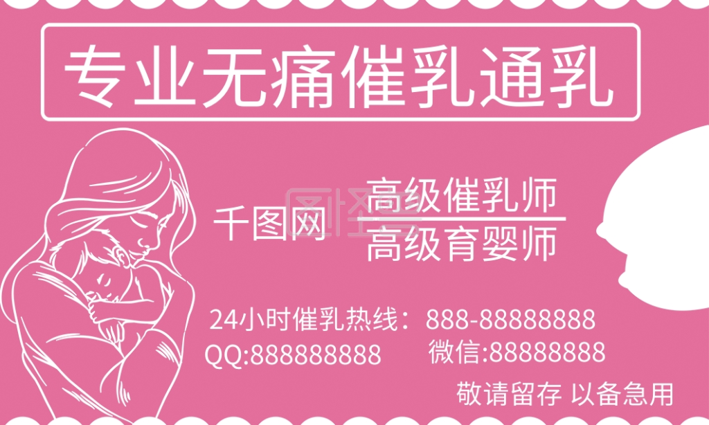 图怪兽频道提供《催乳师名片无痛催乳商务名片》在线图片设计制作
