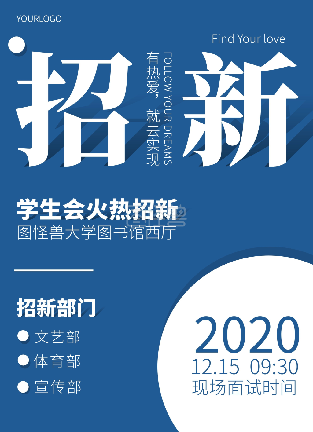学生会部门招新传单大气风格宣传单