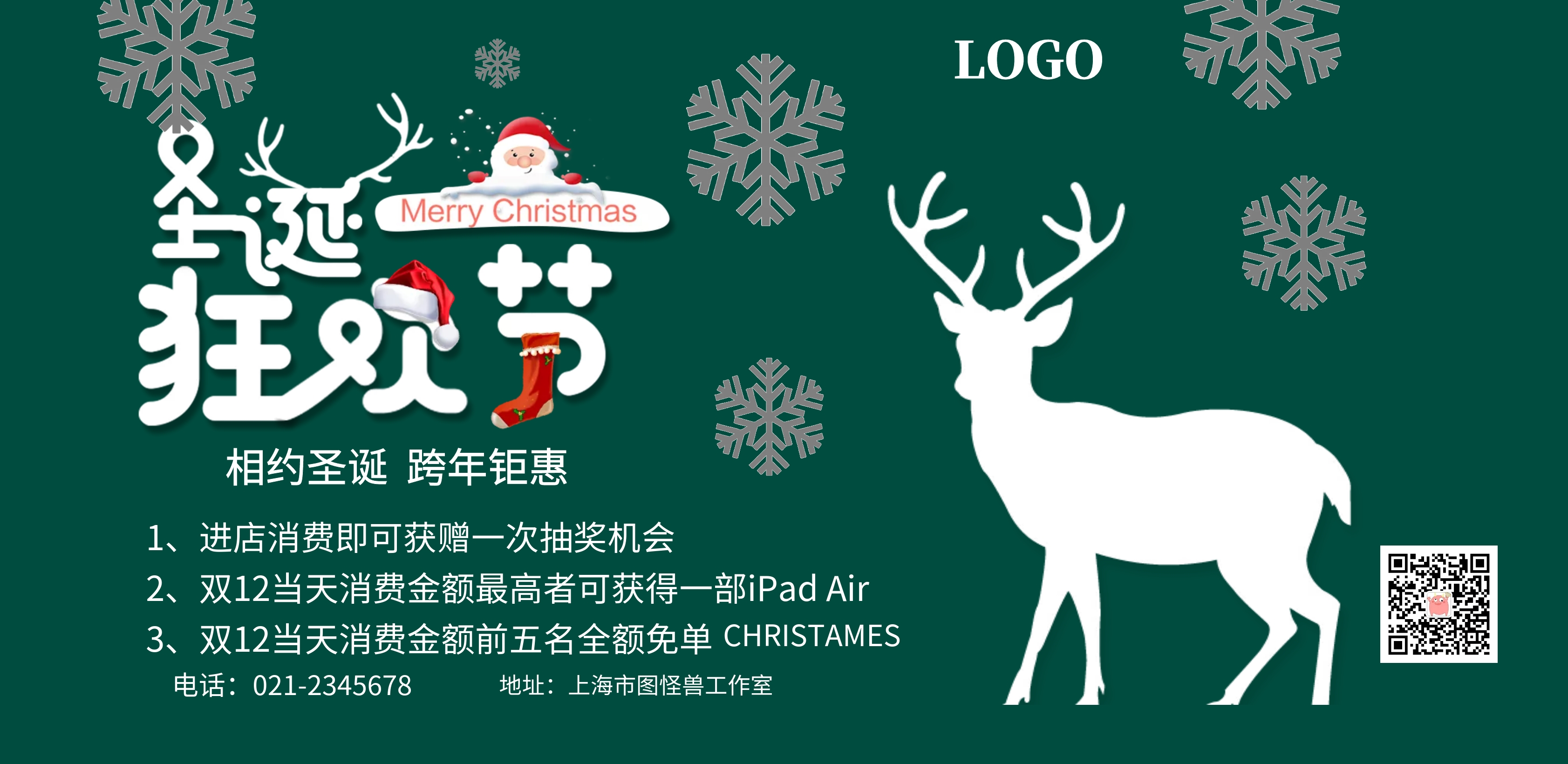 圣诞节活动主题