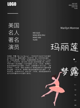 名人画册黑色大气简约印刷海报