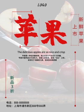 米白色简约商城红苹果促销海报