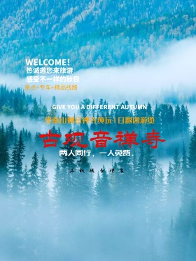 简约大气金色银杏旅游海报