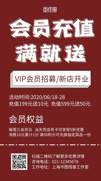 新店开业充值会员活动红色大气宣传手机海报