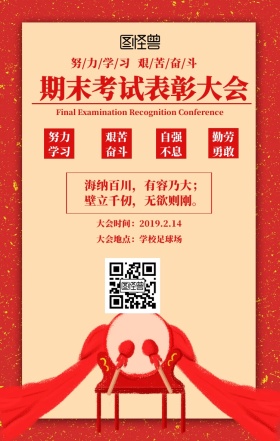 期末考试表彰大会背景红色简约海报