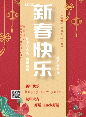 2019新年快乐宣传海报