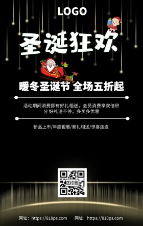 简约圣诞节促销手机海报