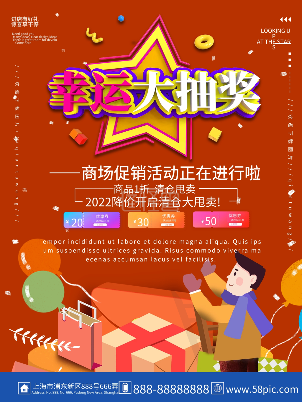 插画风抽奖宣传海报