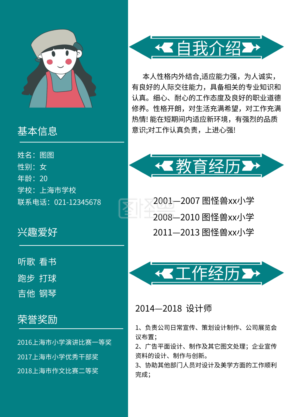 点击"编辑"按钮,可对《小升初简约个人简历》进行在线ps图片编辑