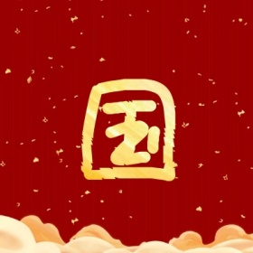 国 支付宝集福收集五福