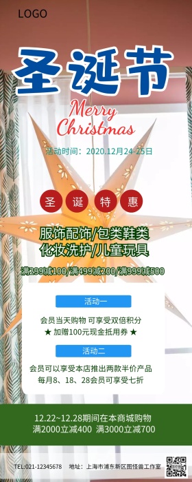 圣诞展架促销活动绿色可爱卡通礼物圣诞老人