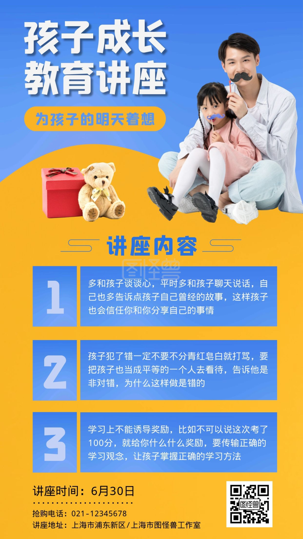 成长教育课程营销宣传手机海报