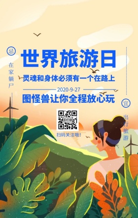 世界旅游日飞机风景文艺简约日签