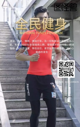运动健身跑步步数手机海报