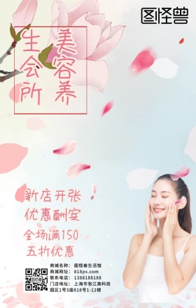 美容 养生