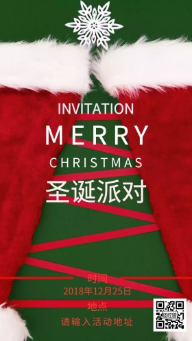 圣诞派对晚会狂欢喜庆狂欢邀请函