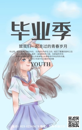 毕业季手机海报