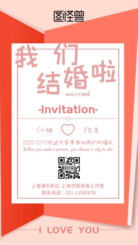 我们结婚了婚庆婚礼小清新手绘邀请函