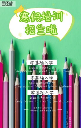 寒假班火热招生中创意卡通手机海报