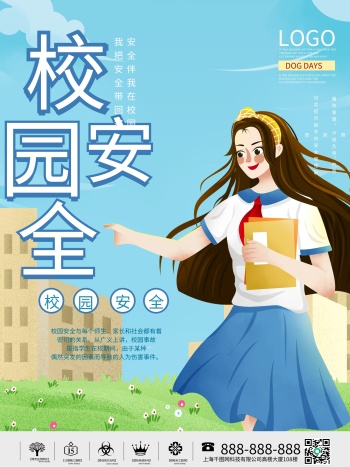 大学生校园安全海报