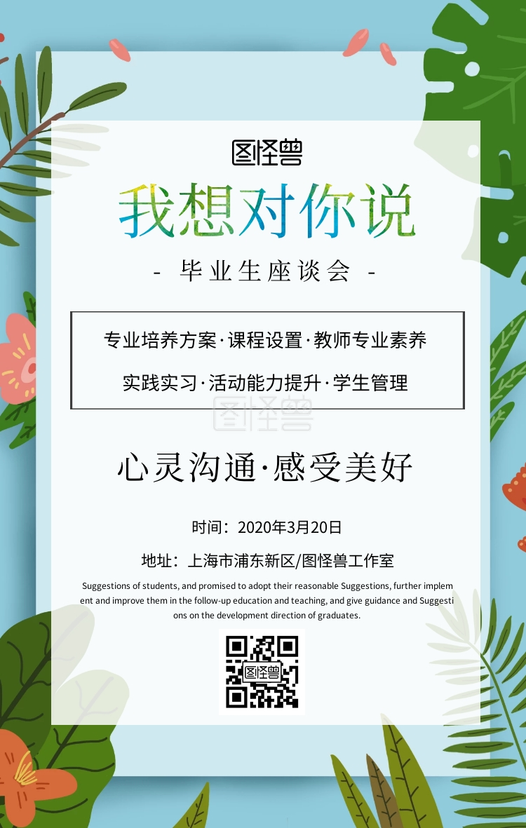 我想对你说专题座谈会手机海报