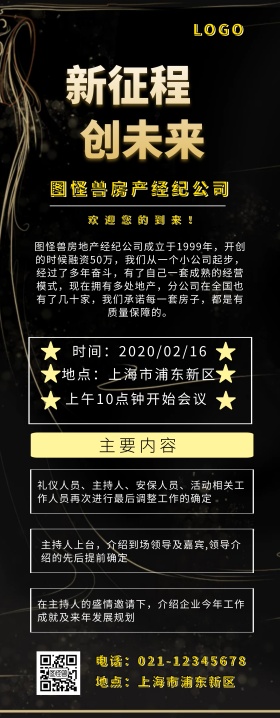 房地产经纪公司答谢会易拉宝