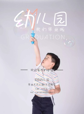 卡通幼儿园毕业晚会宣传海报模板